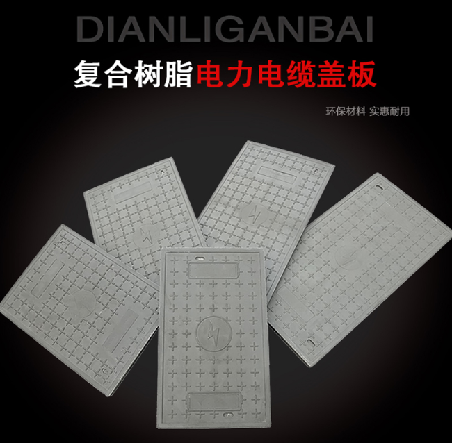 鞍山树脂复合电力盖板展示